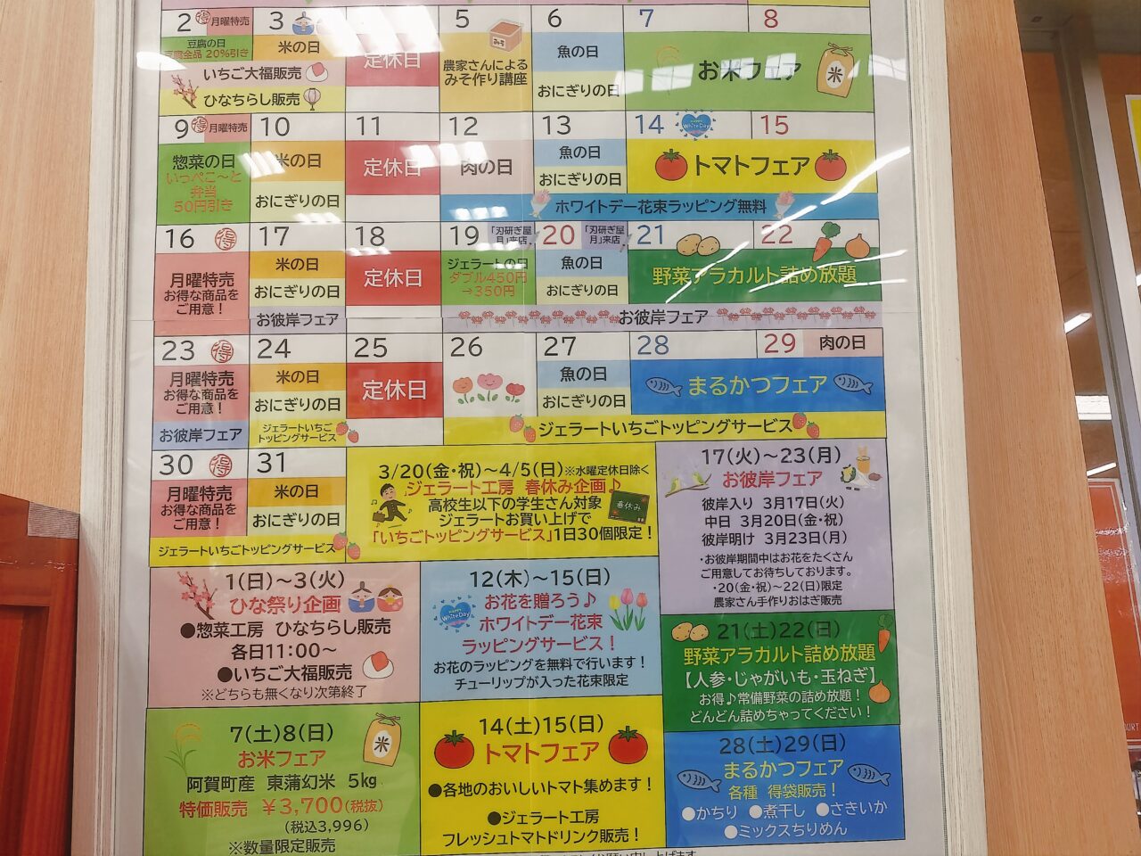3月イベントカレンダー