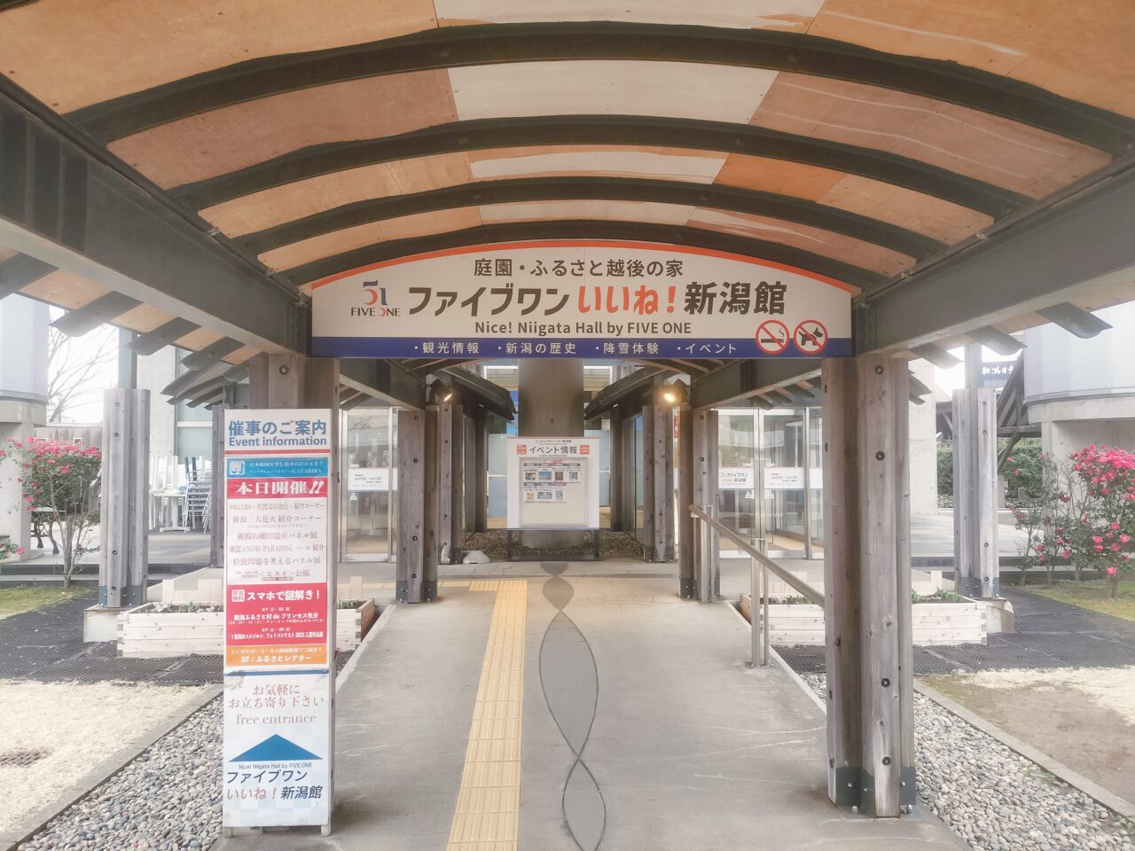 ファイブワンいいね!新潟館入口