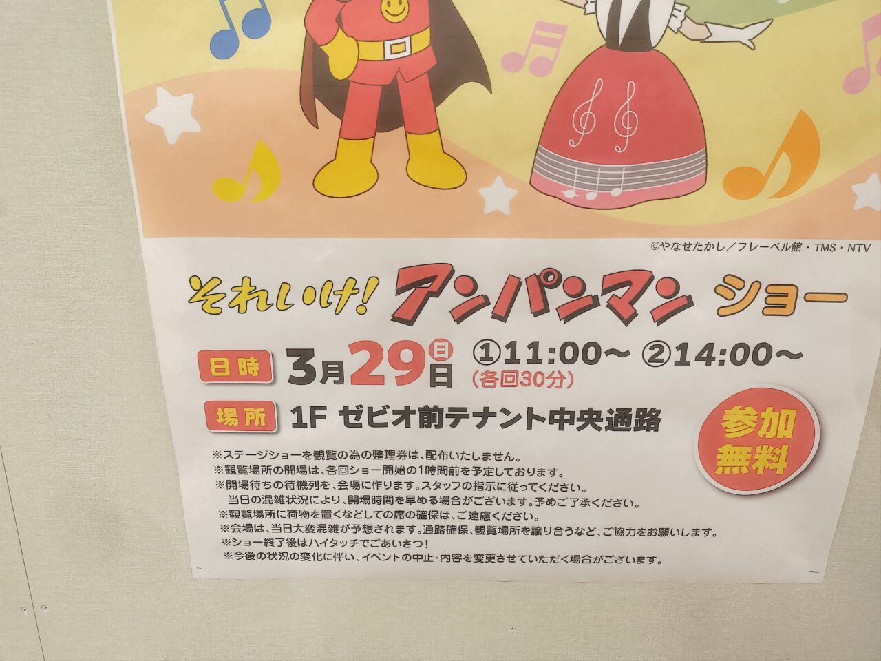 それいけ！アンパンマンショー詳細