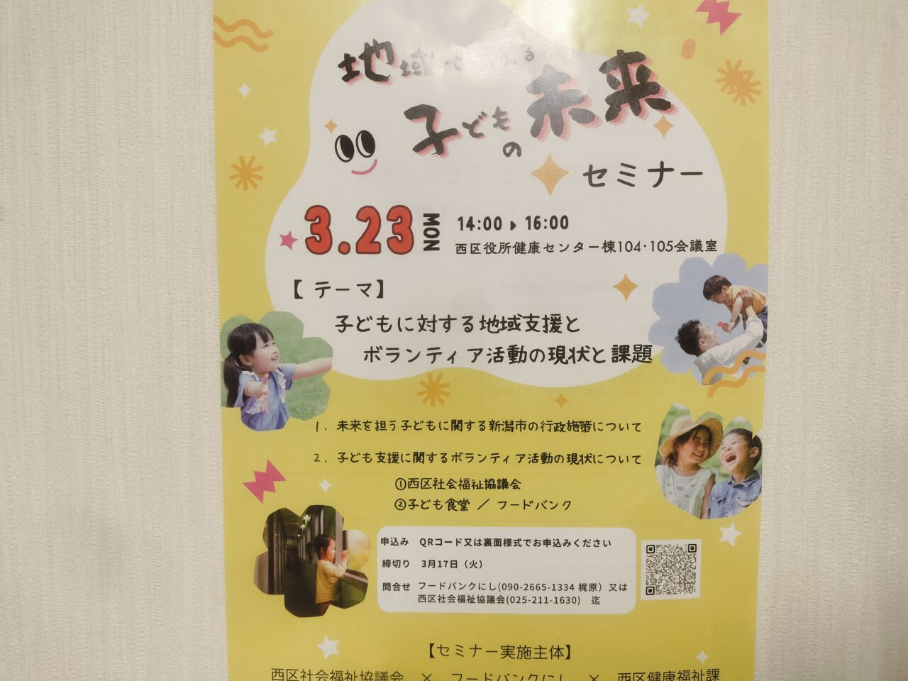 地域で支える子どもの未来セミナーチラシ