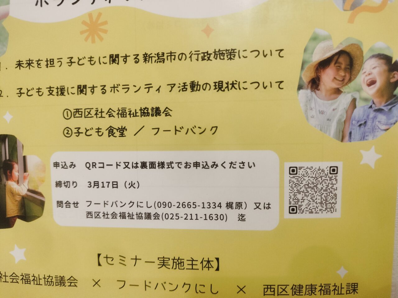 地域で支える子どもの未来セミナーチラシアップ