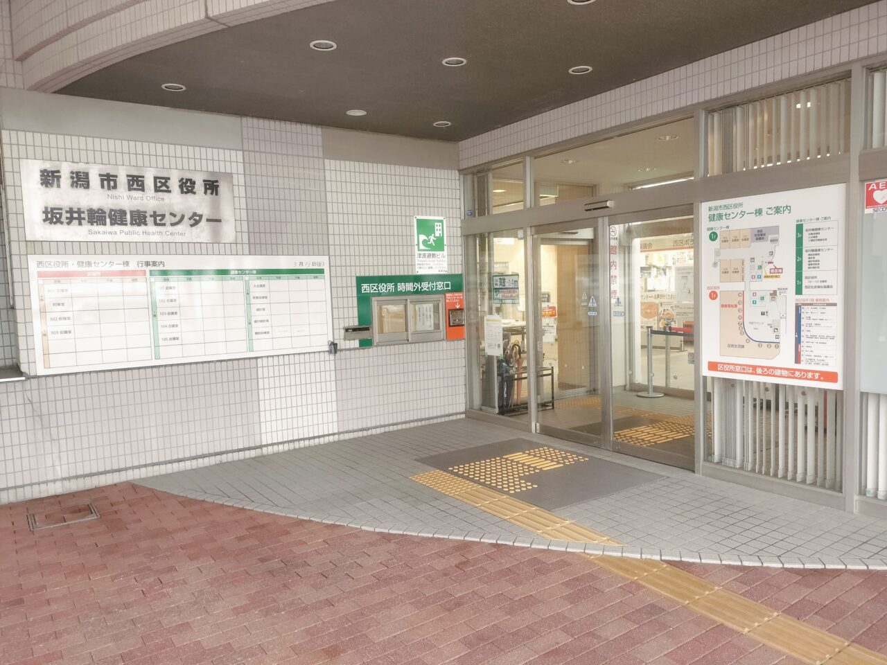 坂井輪健康センター