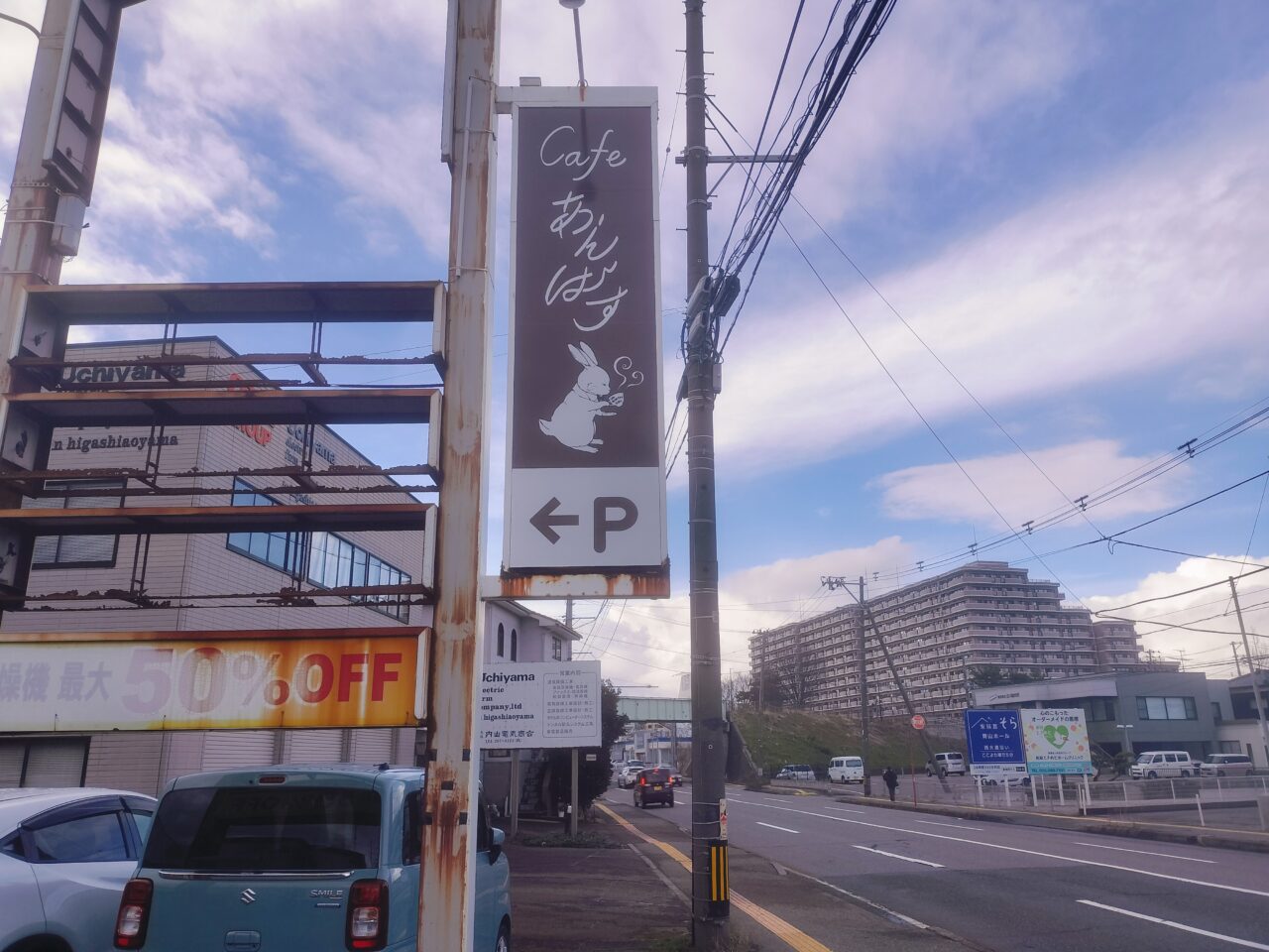 Cafeあんばす看板