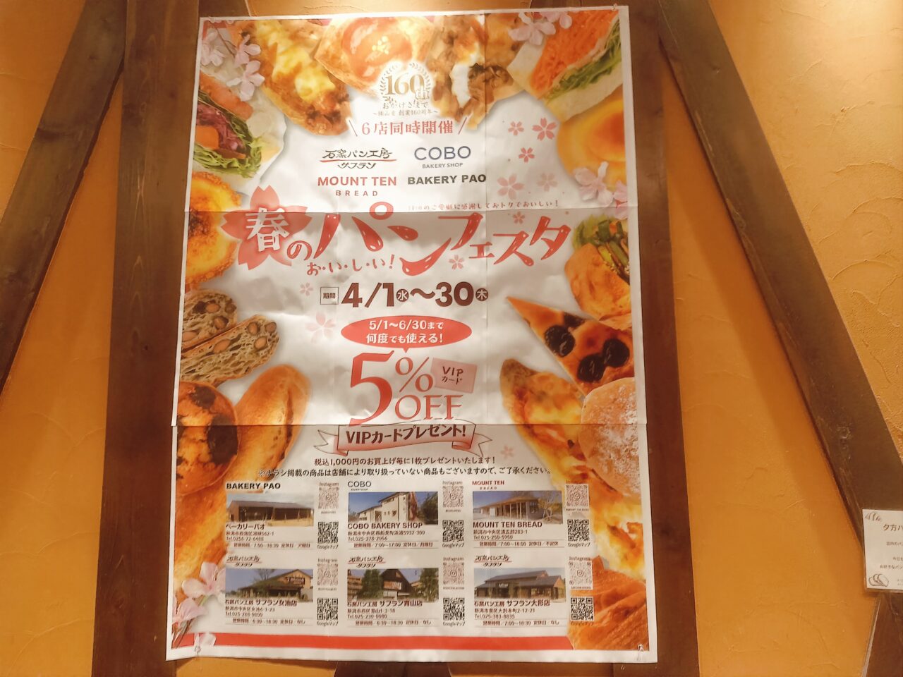 春のおいしい！パンフェスタ