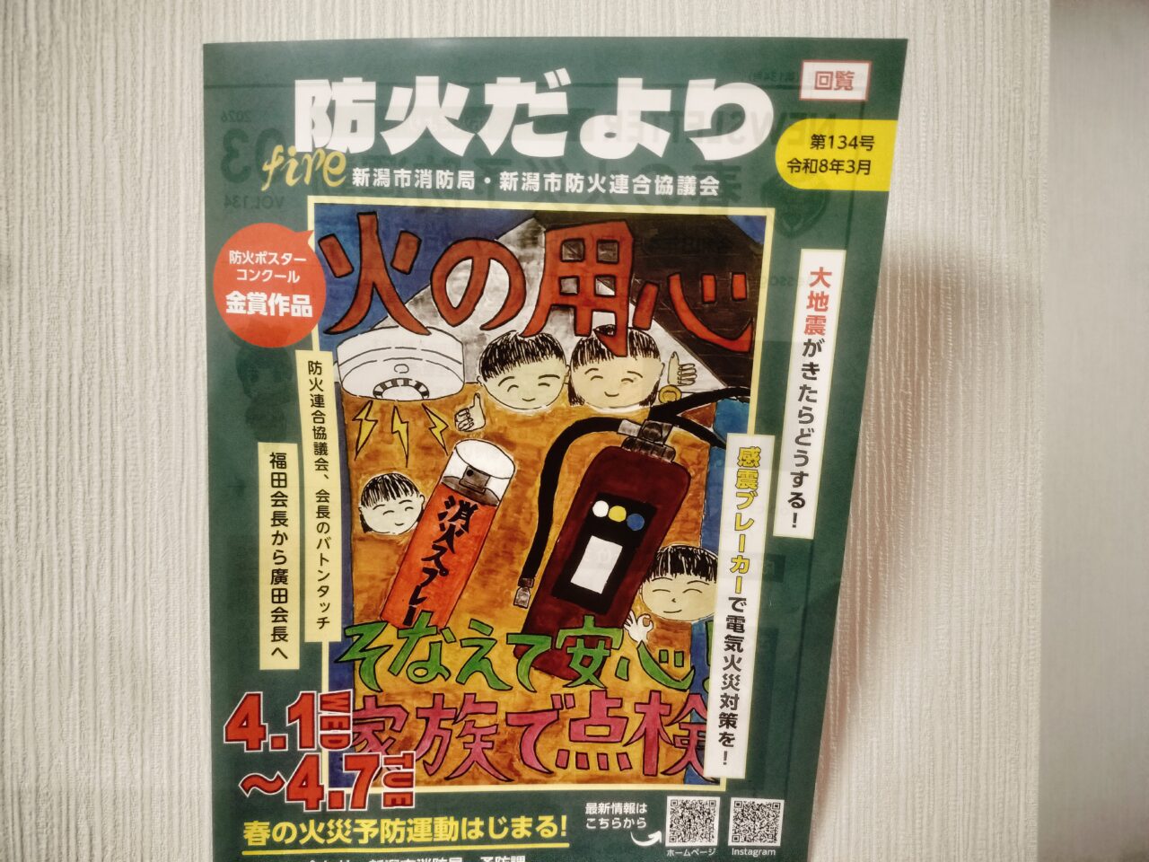 防火だより表紙