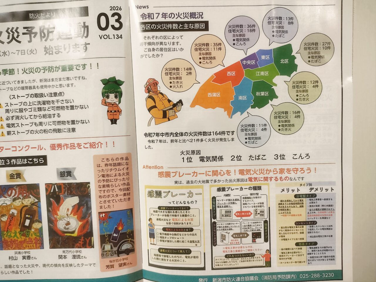 防火だより2ページ目