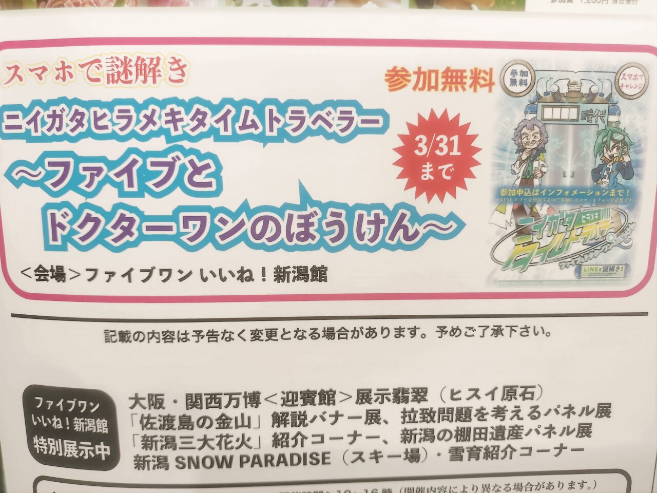 ファイブとドクターワンのぼうけん案内