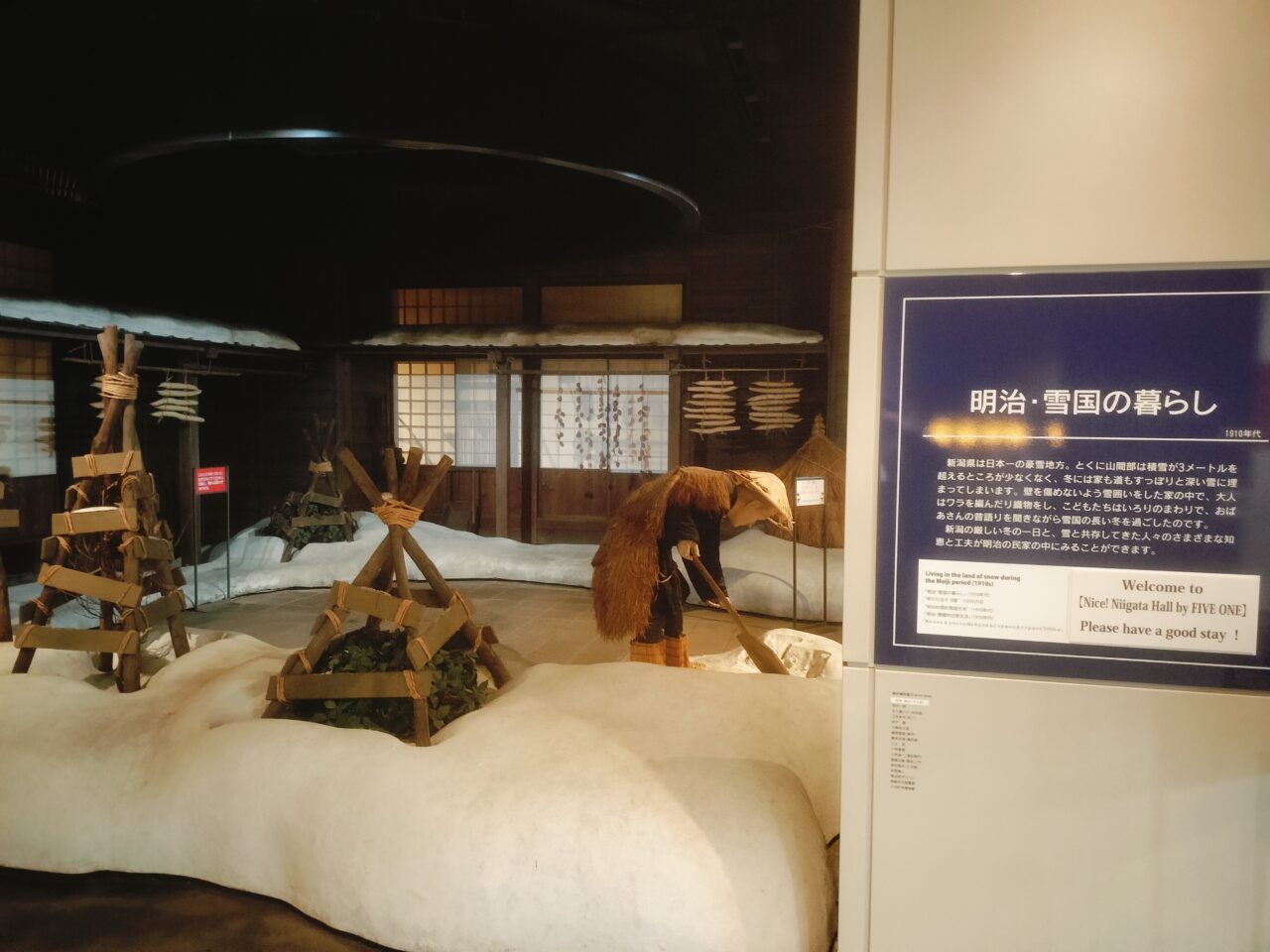 明治・雪国のくらし