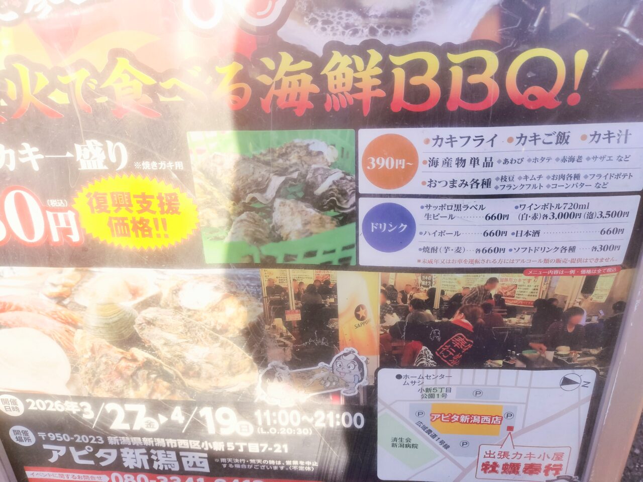 牡蠣奉行メニュー