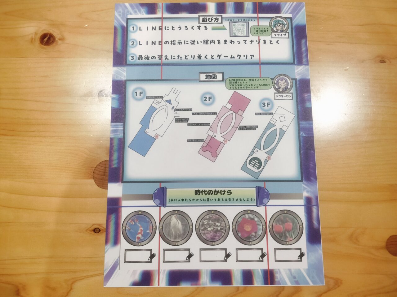 ニイガタヒラメキタイムトラベラー用紙裏面