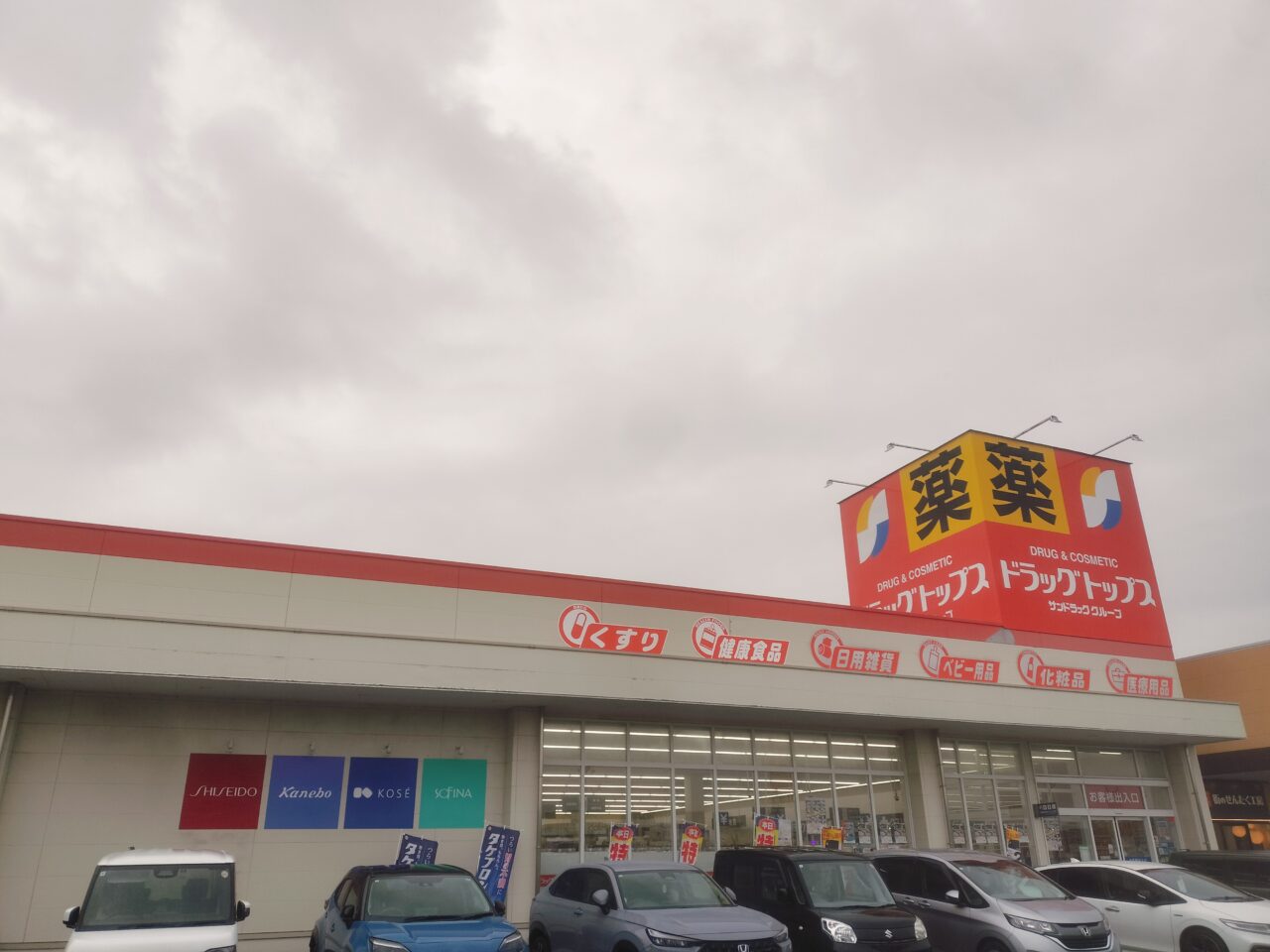 ドラッグトップスの外観