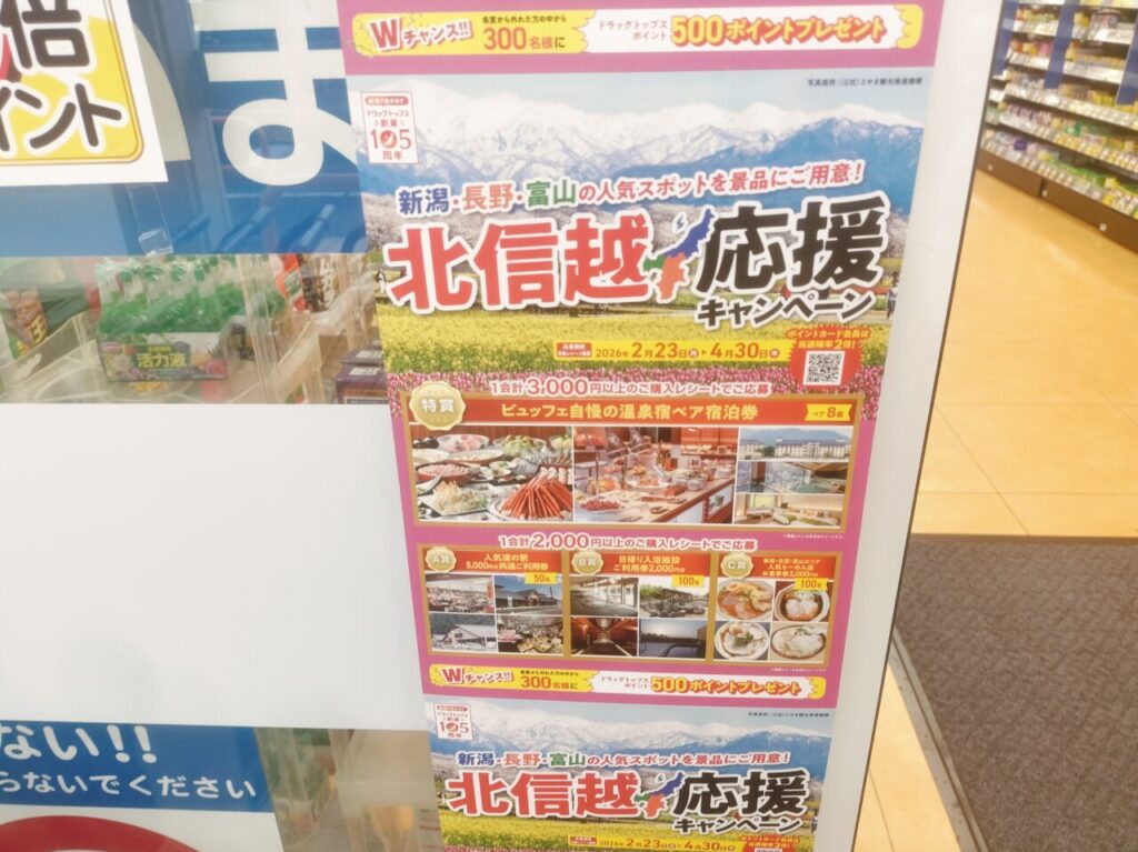 北信越応援キャンペーンチラシ