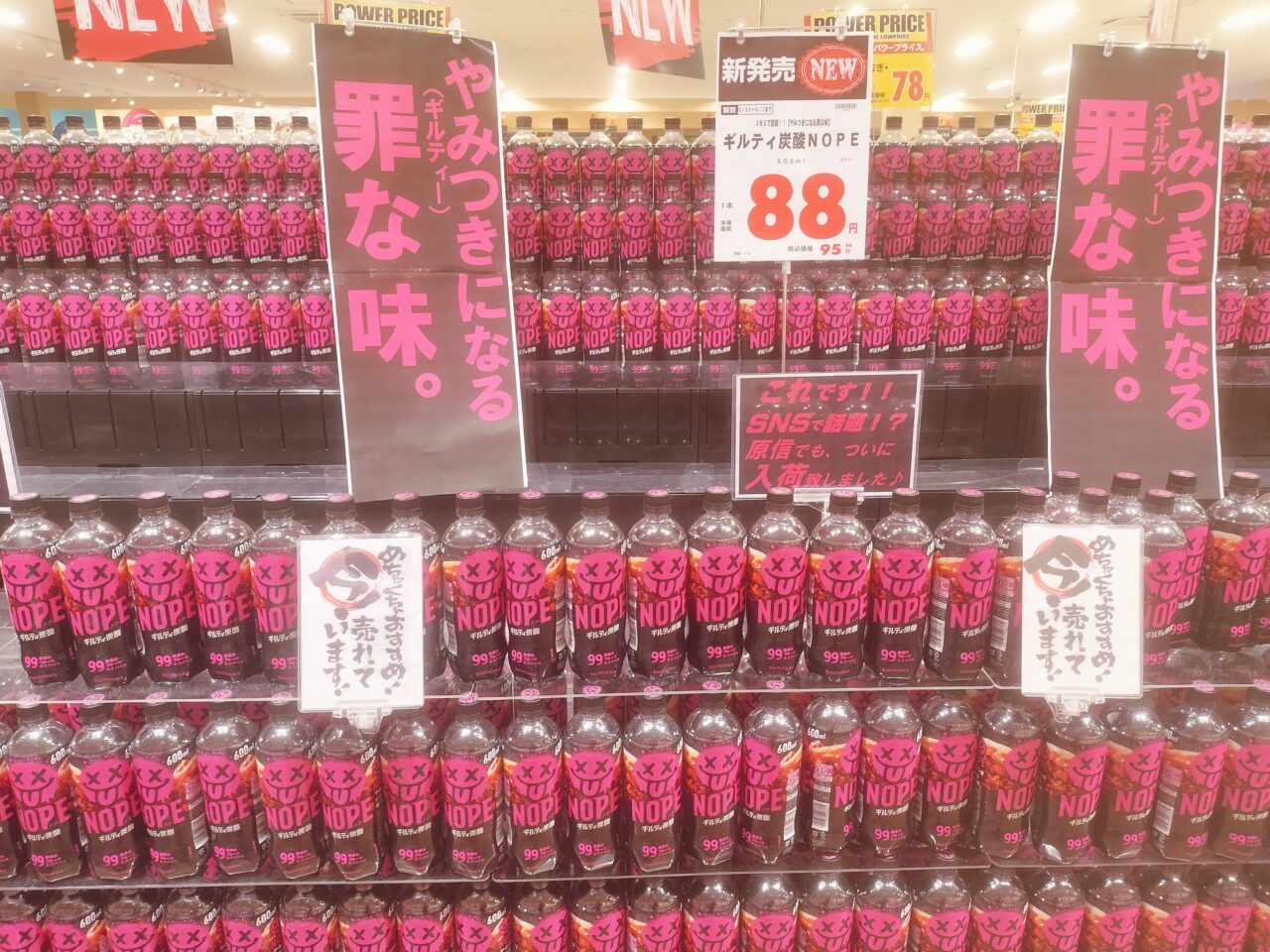 店内ギルティNOPE