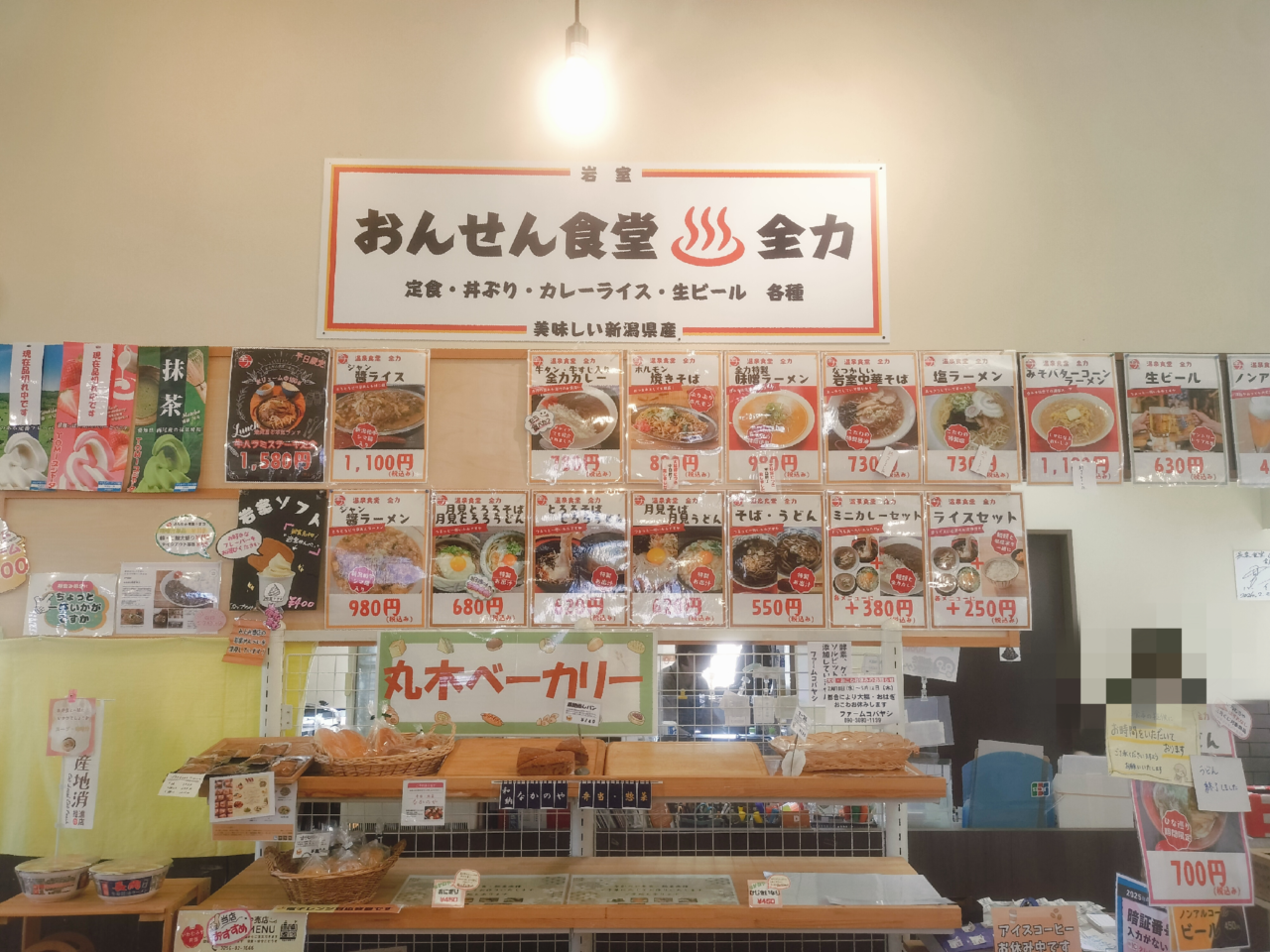 おんせん食堂　全力