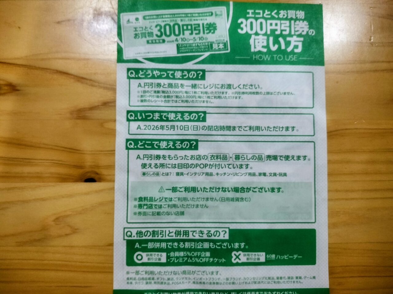 衣料品回収イベントチラシ裏面