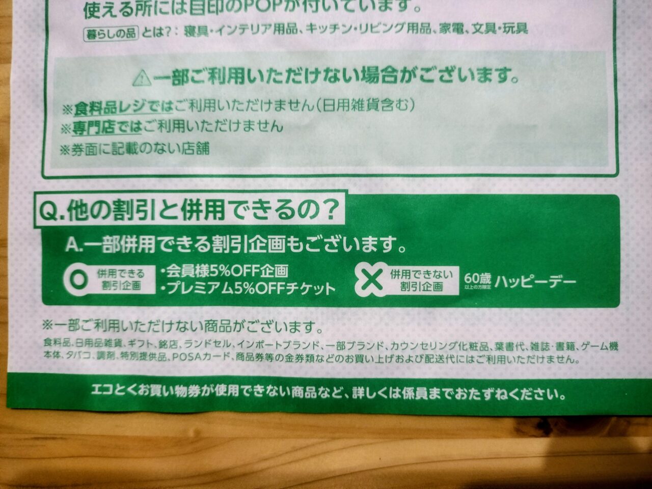 衣料品回収イベントチラシアップ