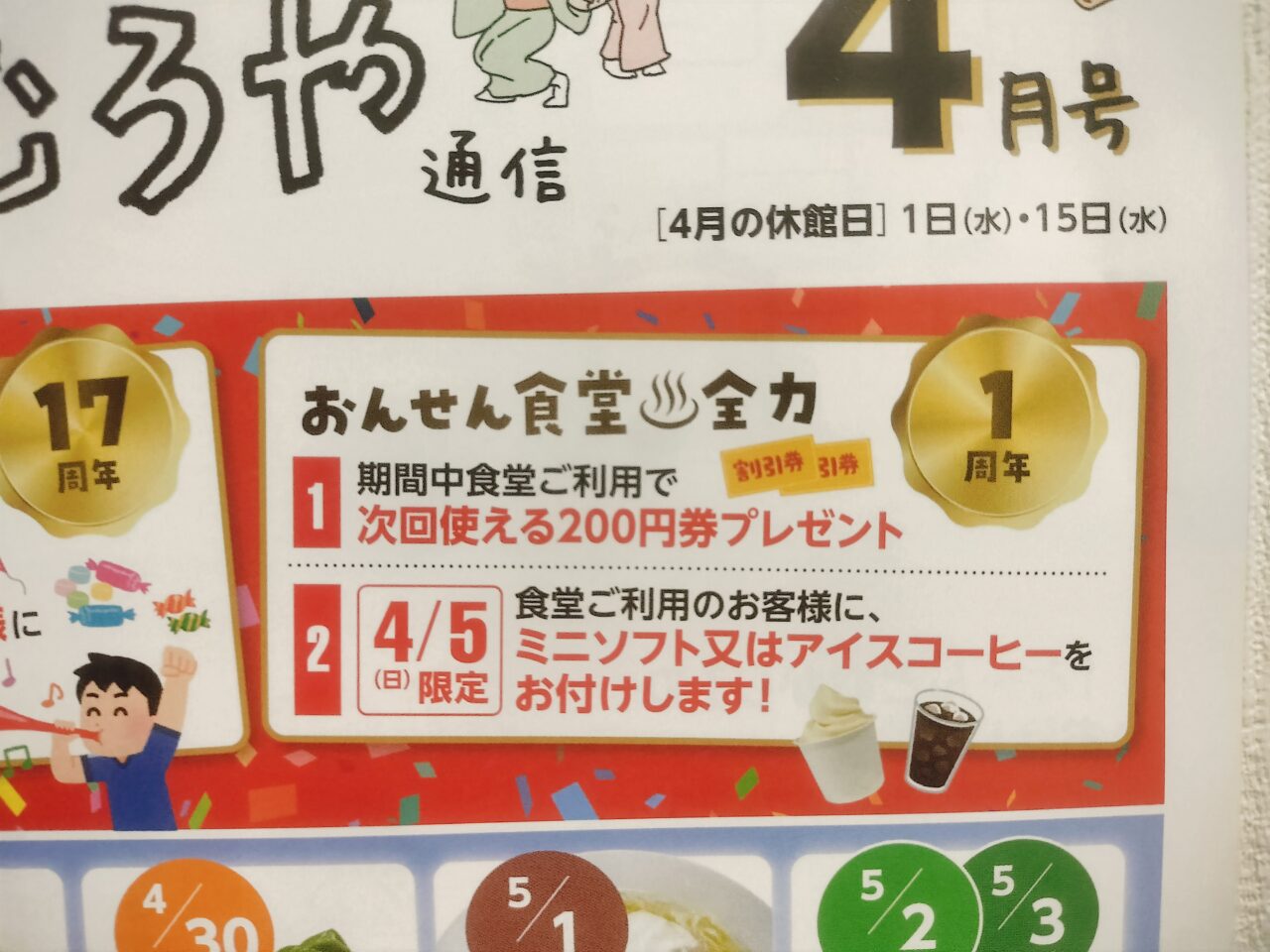 いわむろや通信