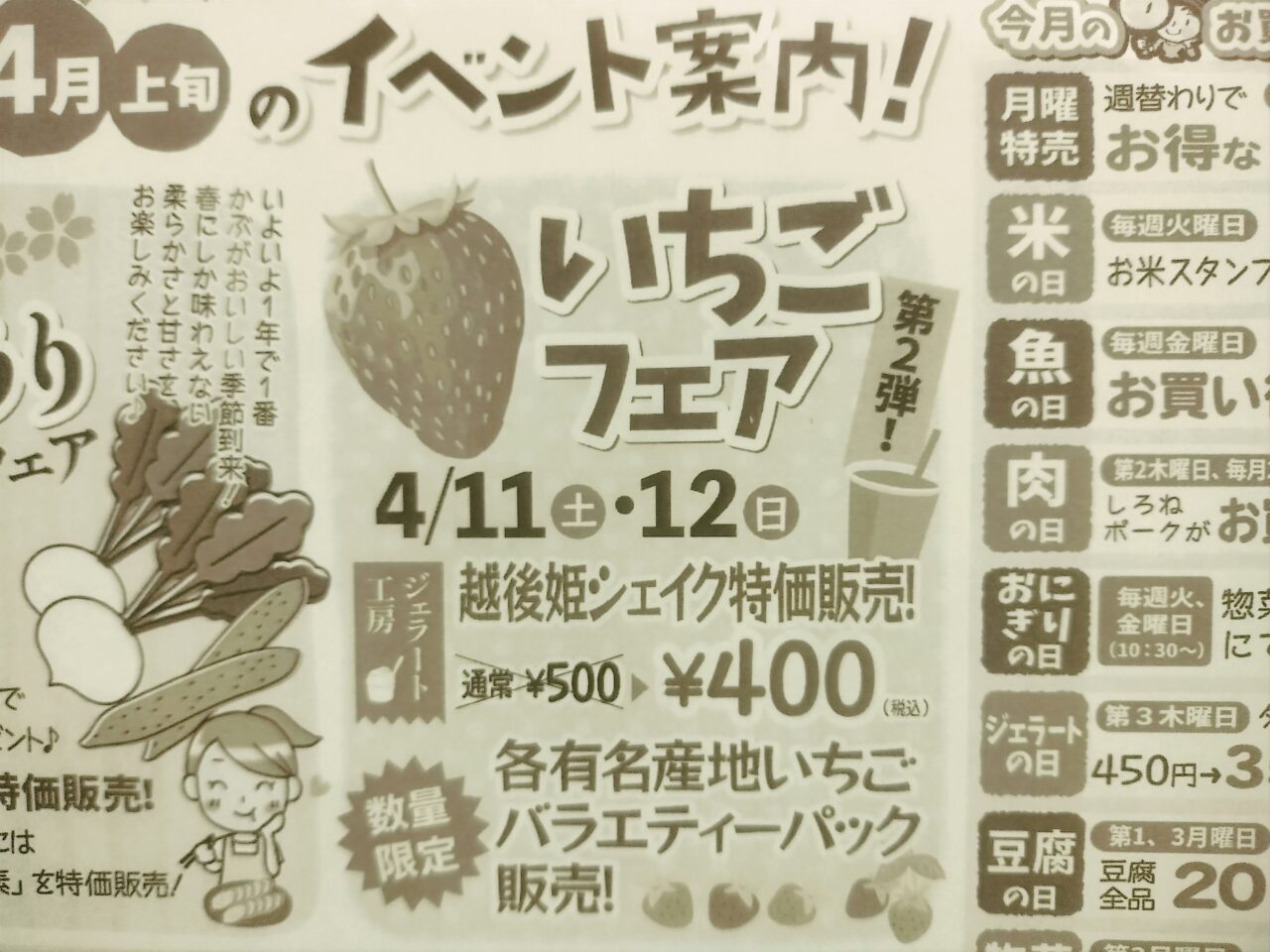 いっぺこ～とイベント案内