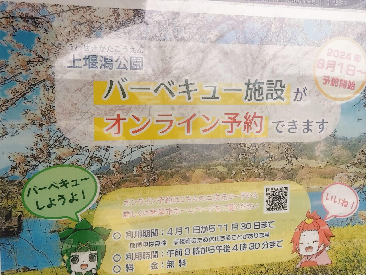 上堰潟公園バーベキュー施設オンライン予約