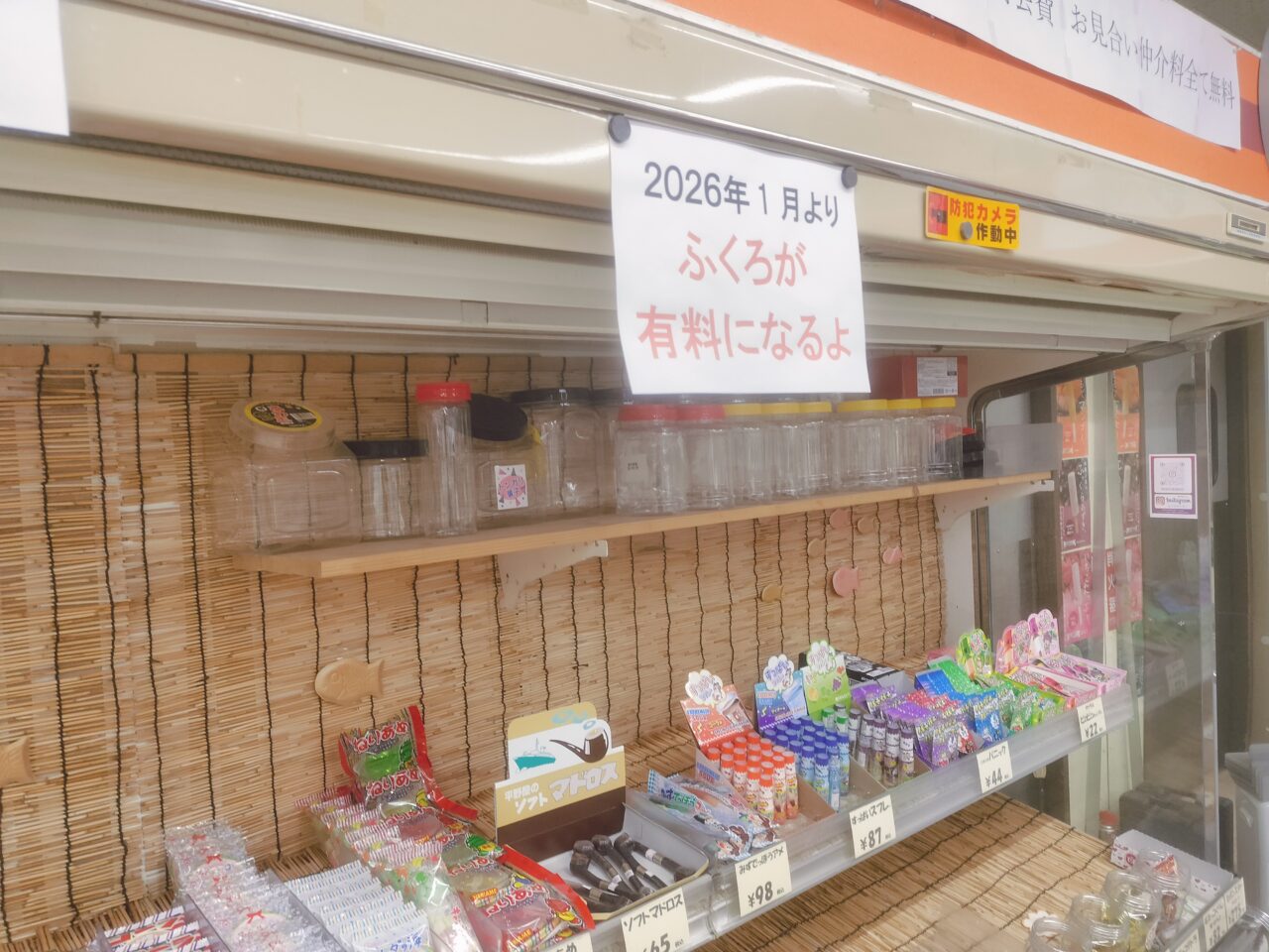 あかつかベース袋が有料