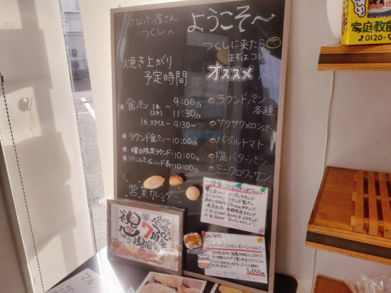 焼き上がり予定時間ブラックボード