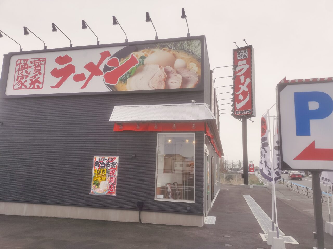 町田商店外観