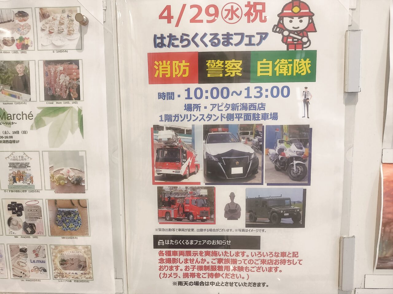 はたらくくるまフェア掲示