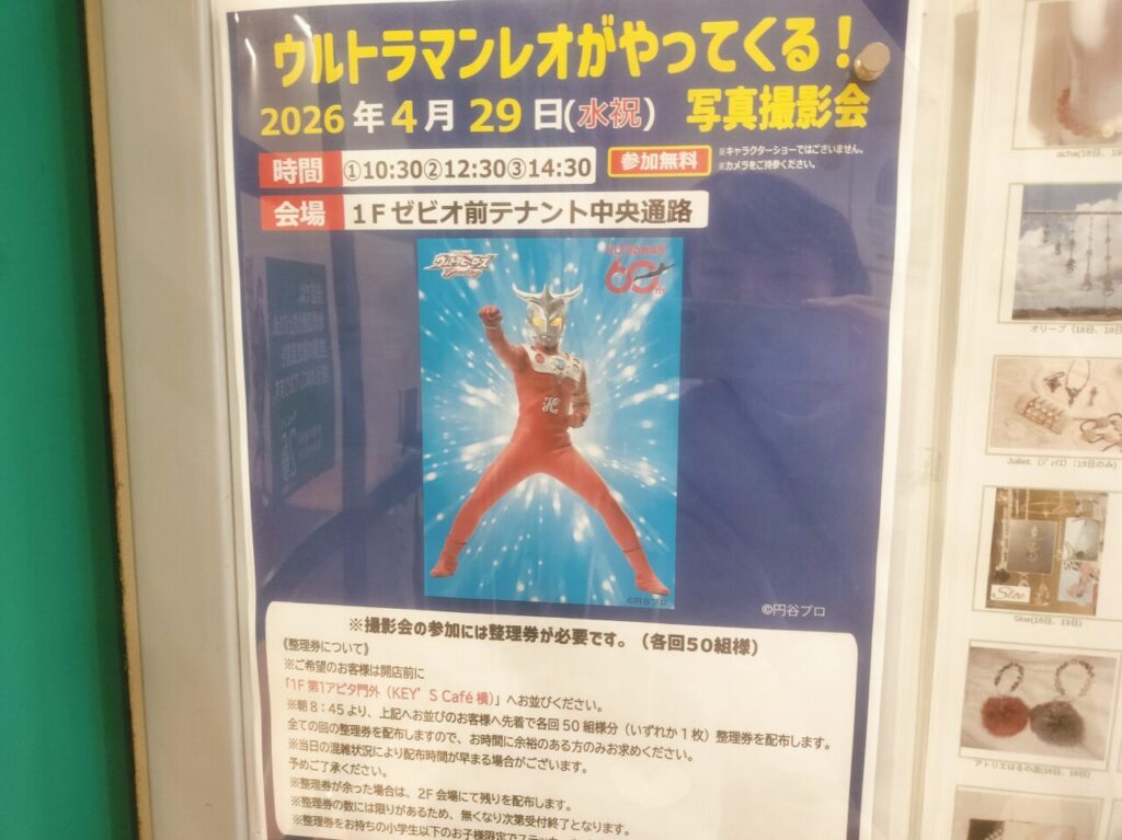 ウルトラマンレオがやってくる！ポスター