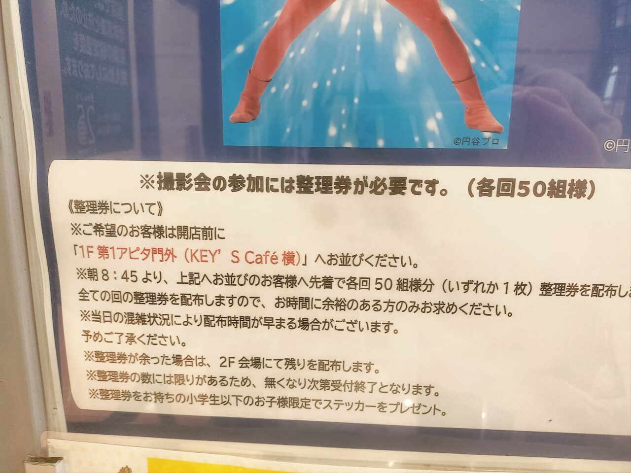 ウルトラマンレオがやってくる！ポスター