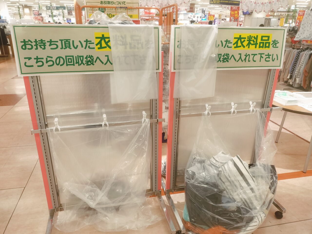 衣料品回収場所