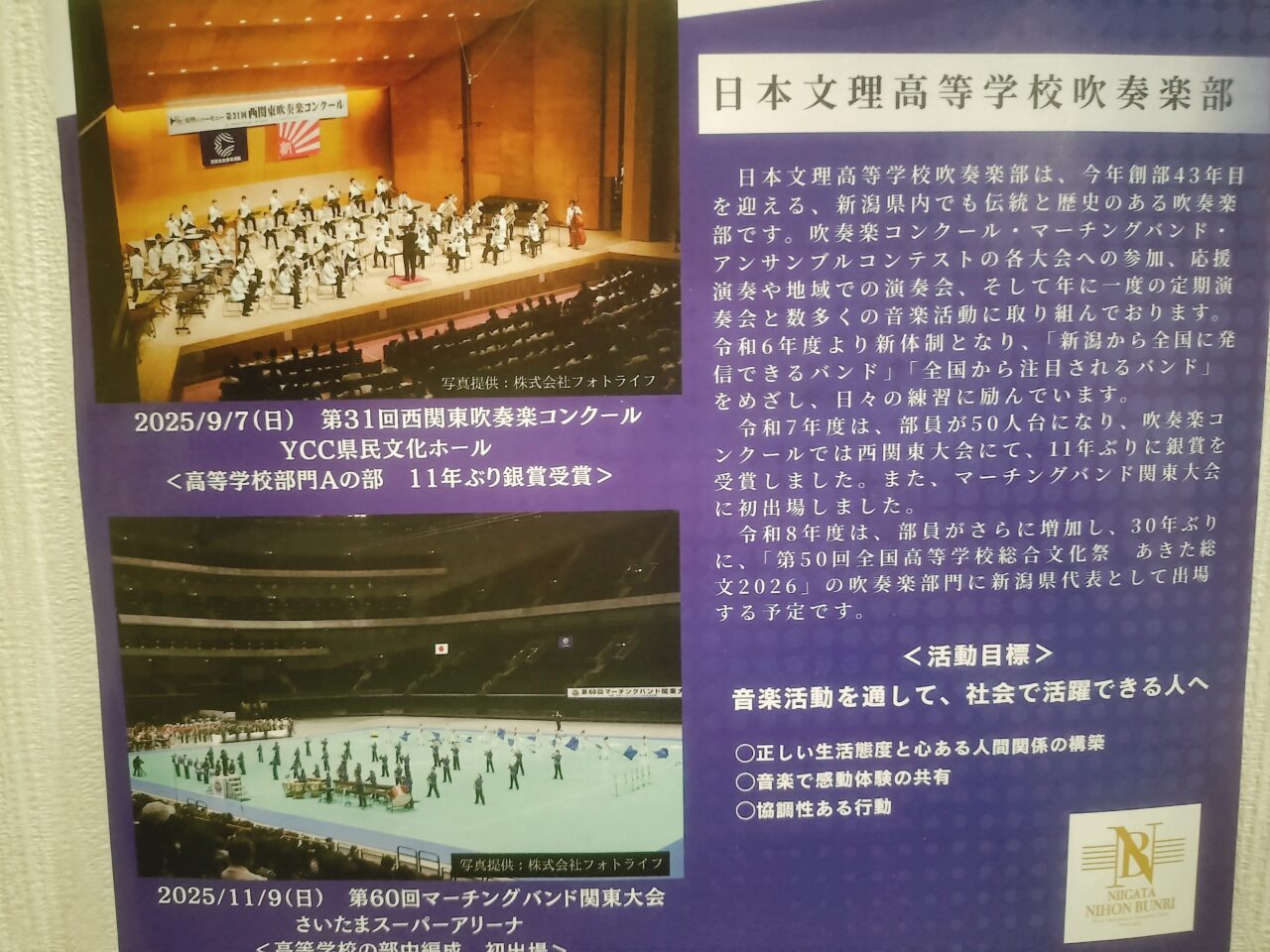日本文理高等学校吹奏楽定期演奏会パンフレット裏面