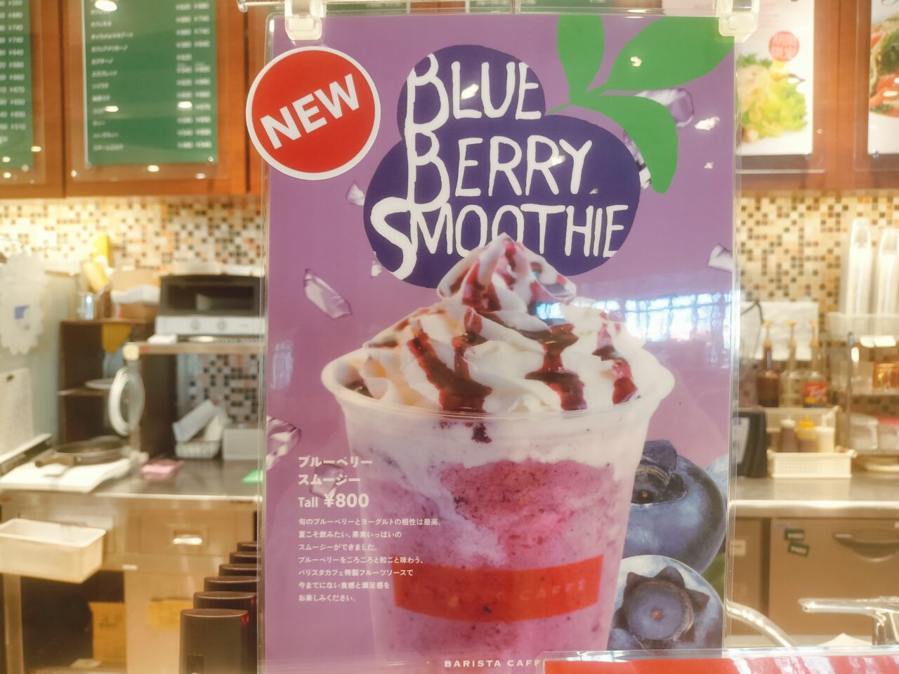 ブルーベリースムージーポップ