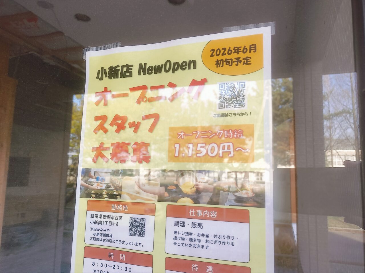 オープニングスタッフ募集の張り紙