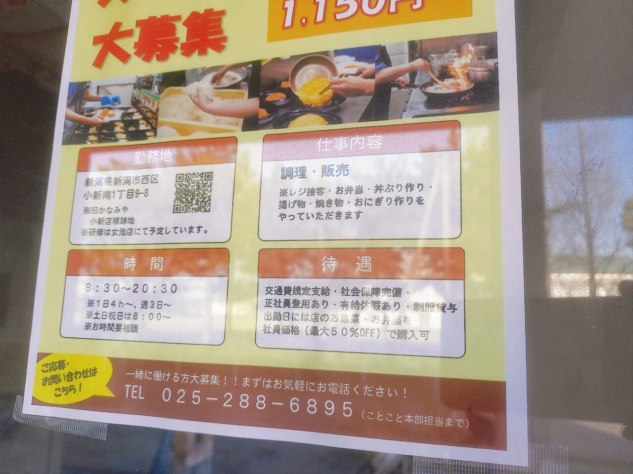 オープニングスタッフ募集の張り紙アップ