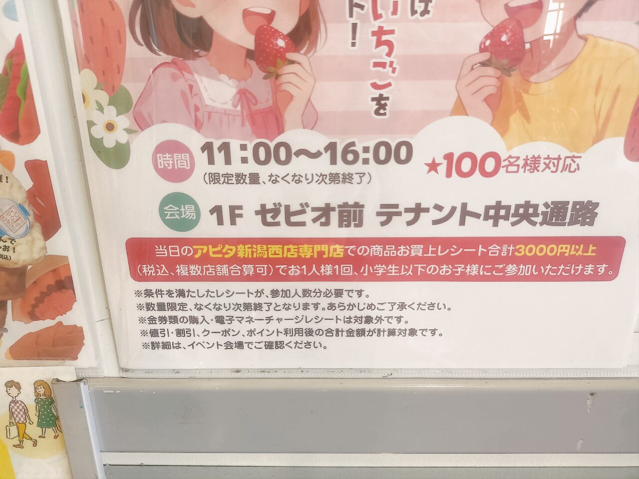 いちご狩りイベントポップ
詳細