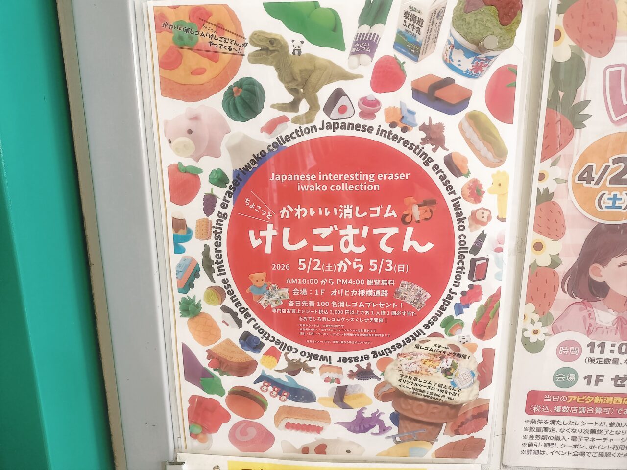 かわいい消しゴムちょこっとけしごむてんポスター