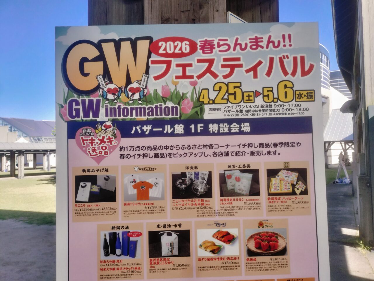 GWフェスティバル2026