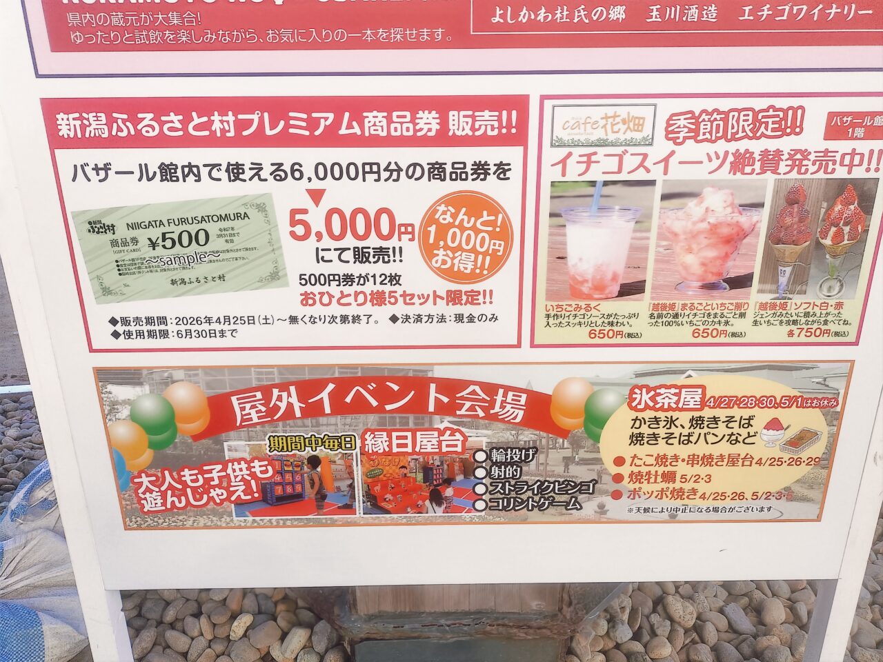 ふるさと村プレミアム商品券