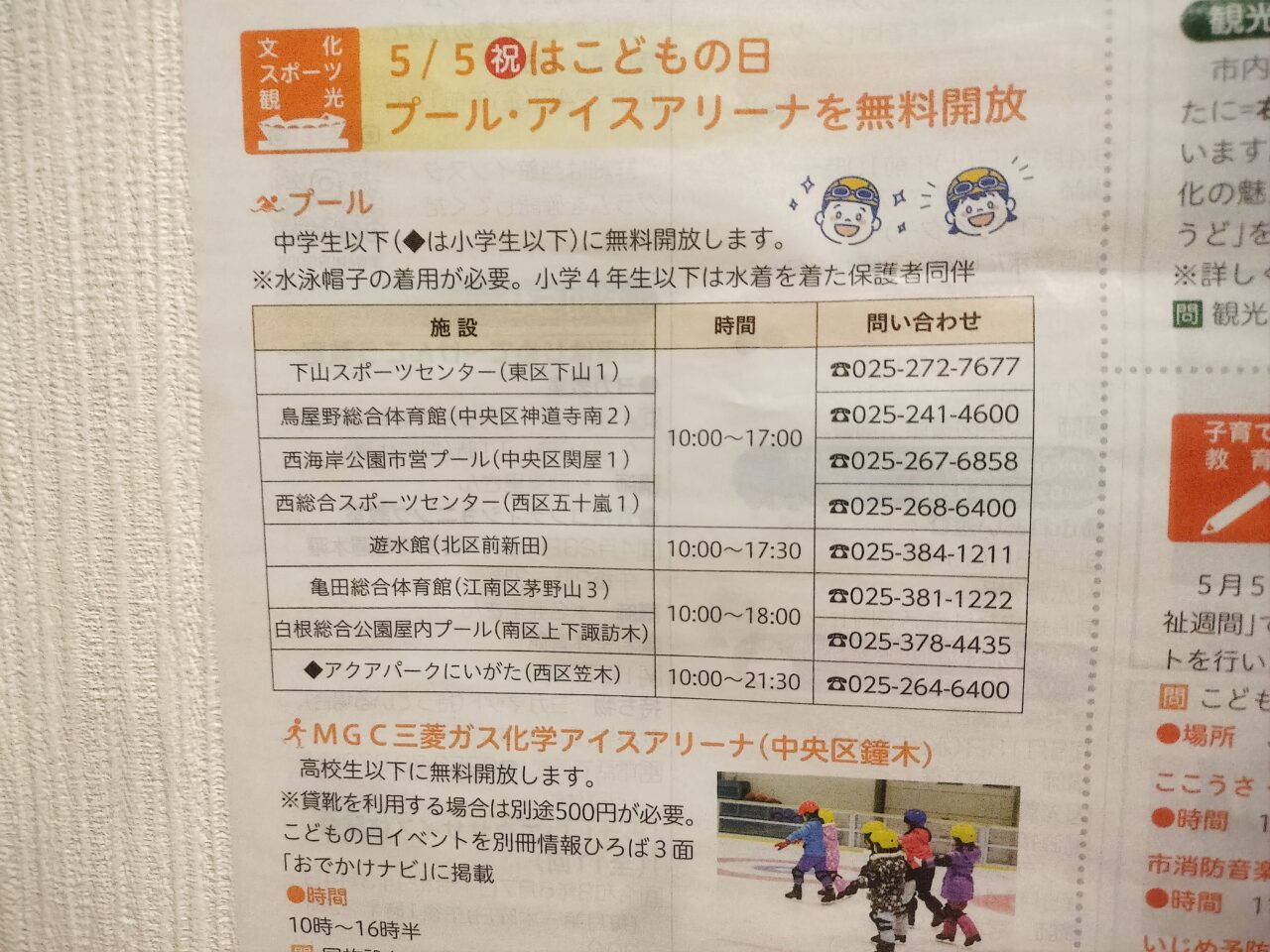 5月5日プール無料開放