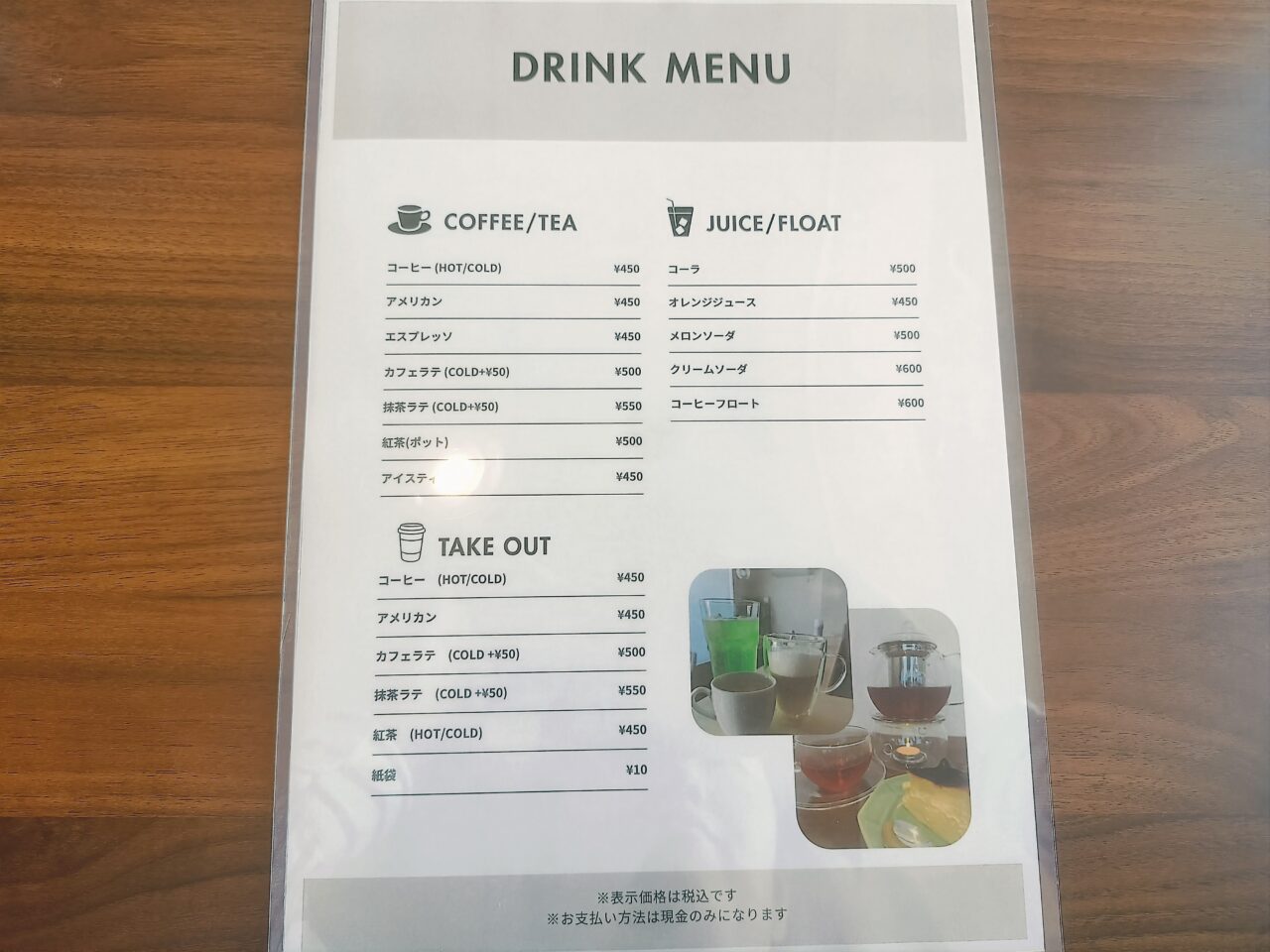 Cafeあんばすドリンクメニュー