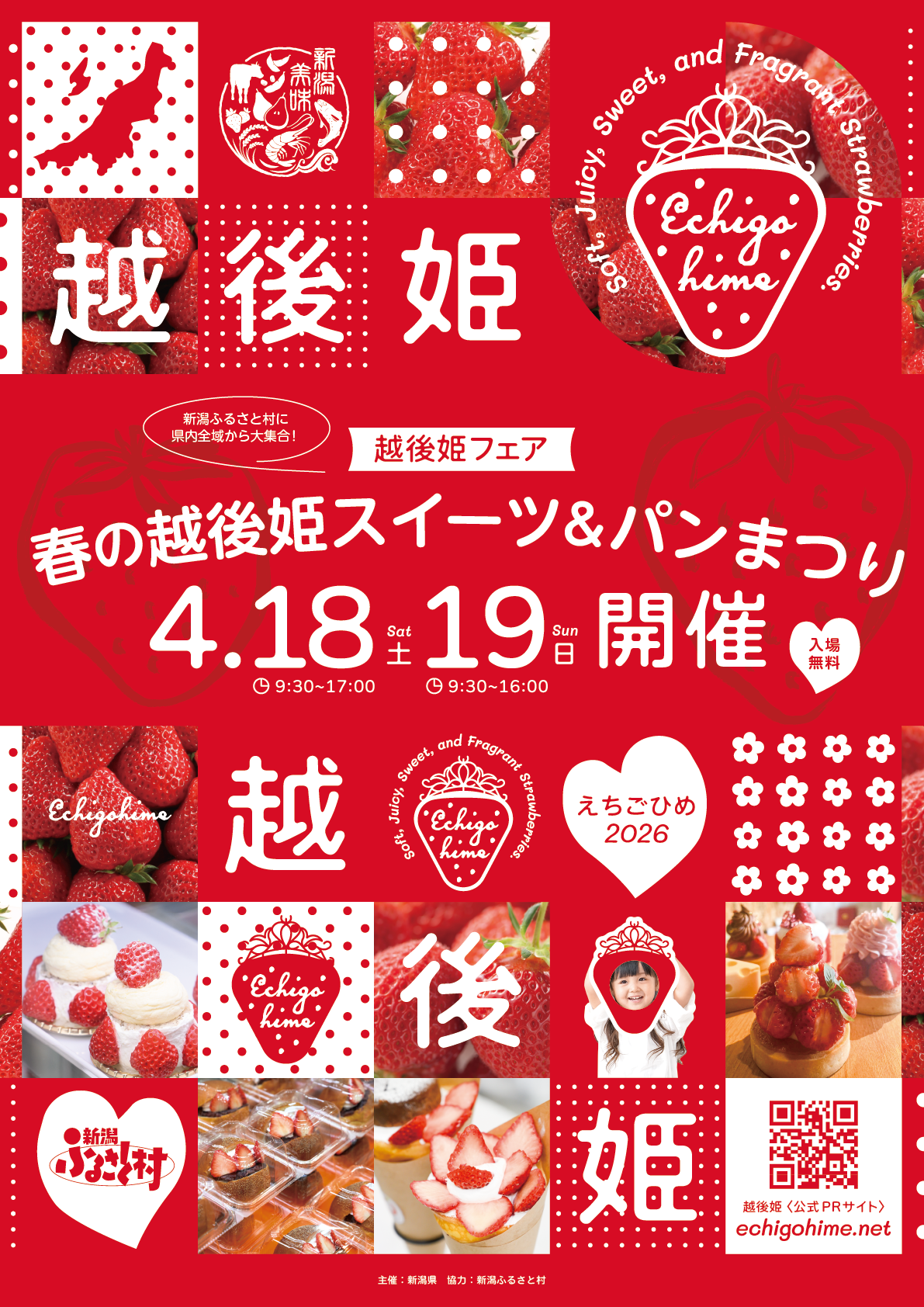 越後姫スイーツ＆パンまつりプレスリリース2