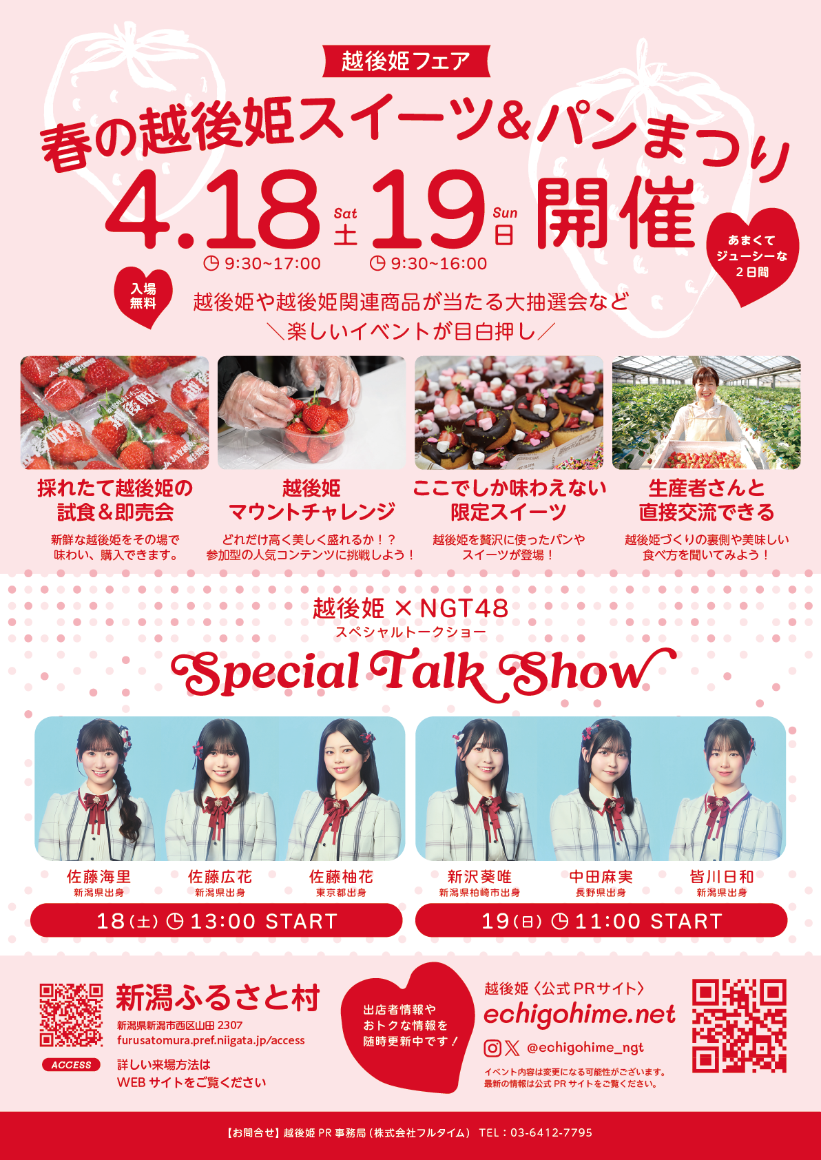 越後姫スイーツ＆パンまつりプレスリリース3