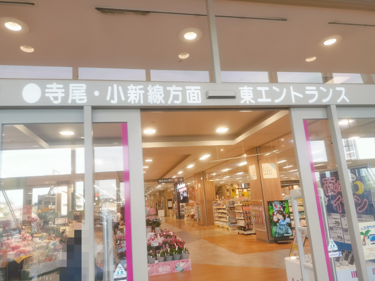 イオン新潟西東エントランス