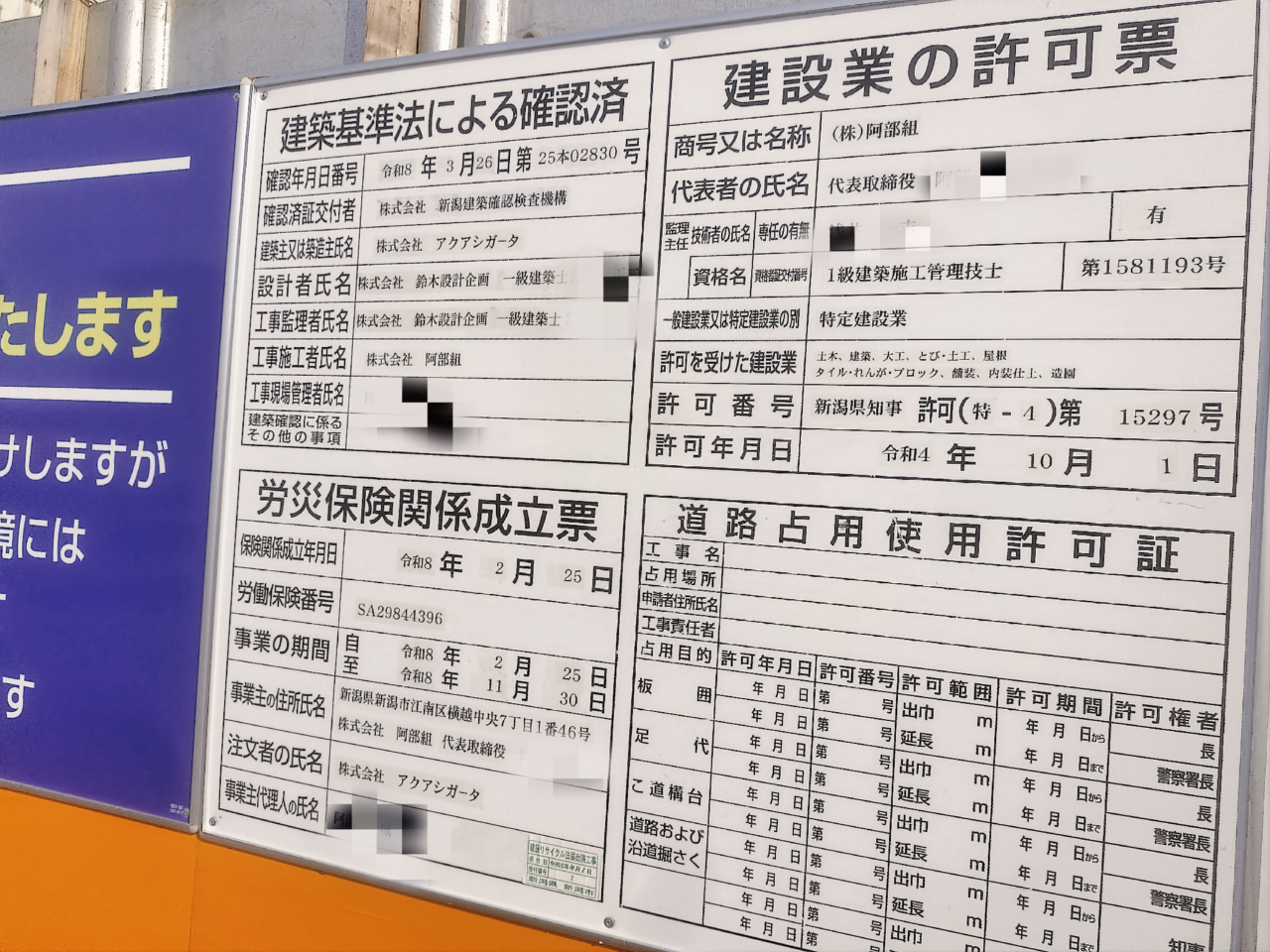 建設業の許可票
