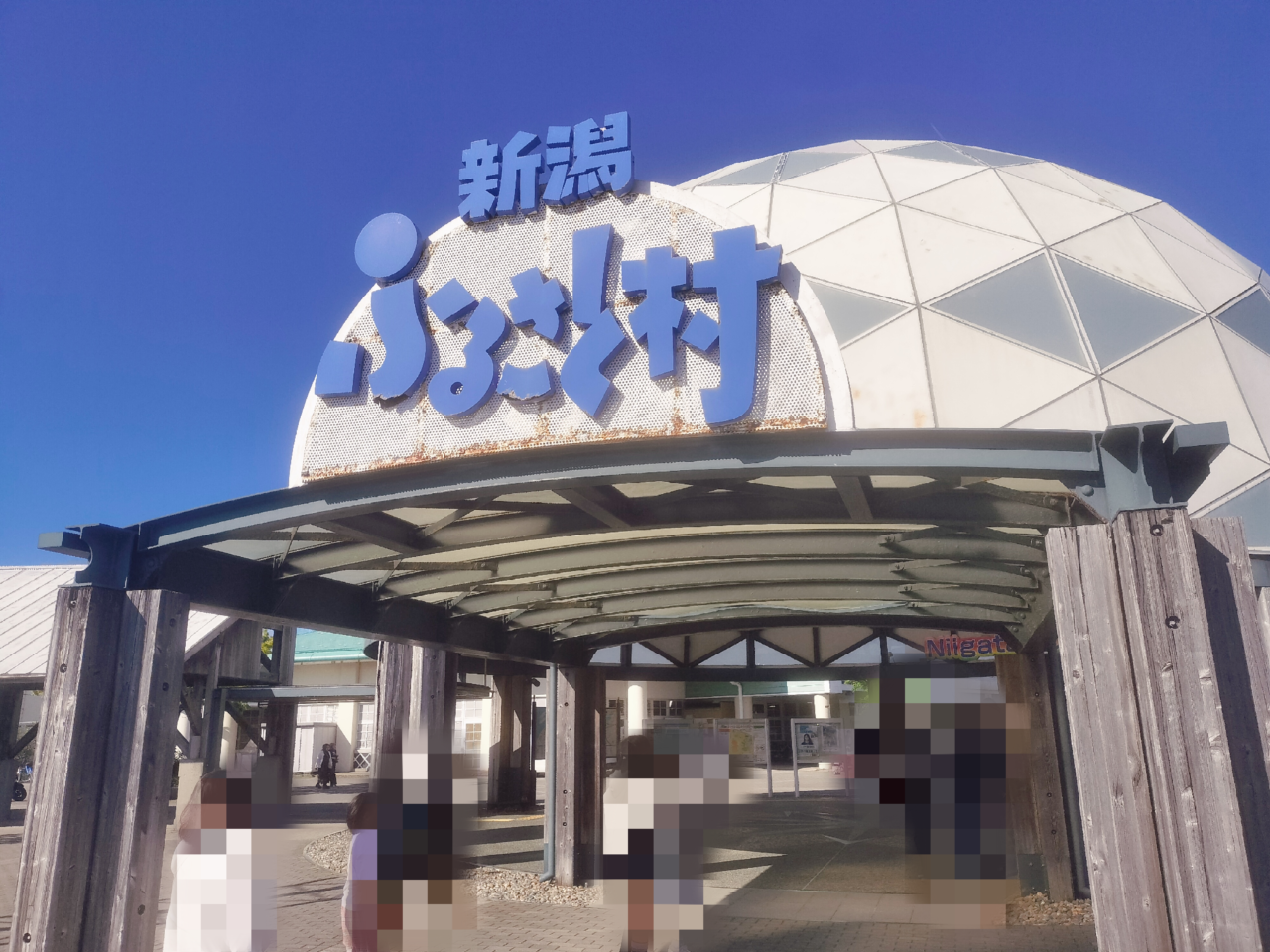 ふるさと村外観