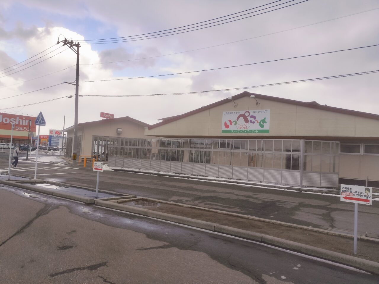 いっぺこ～と外観
