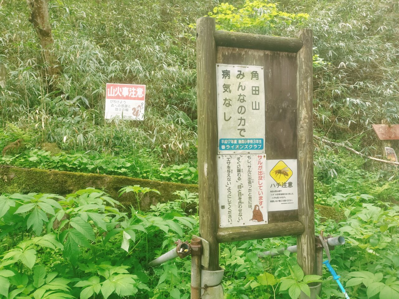 注意喚起掲示