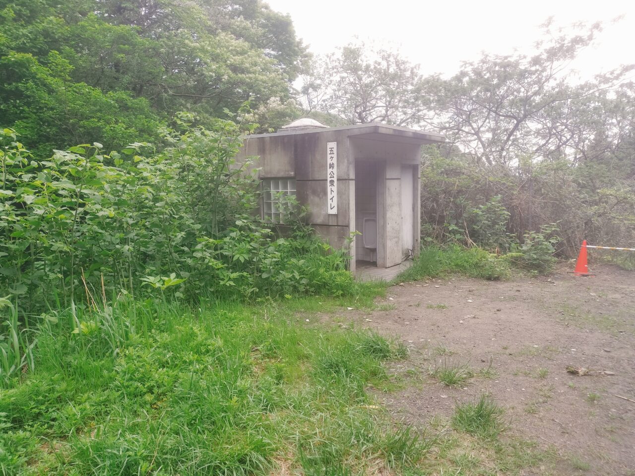 角田山公衆トイレ