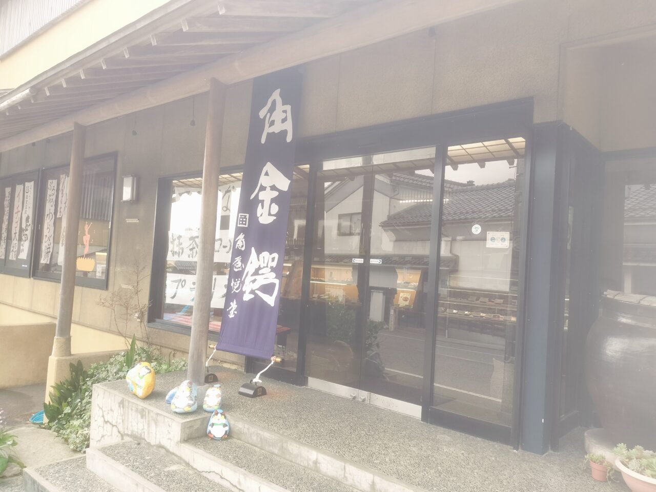 角屋悦堂外観