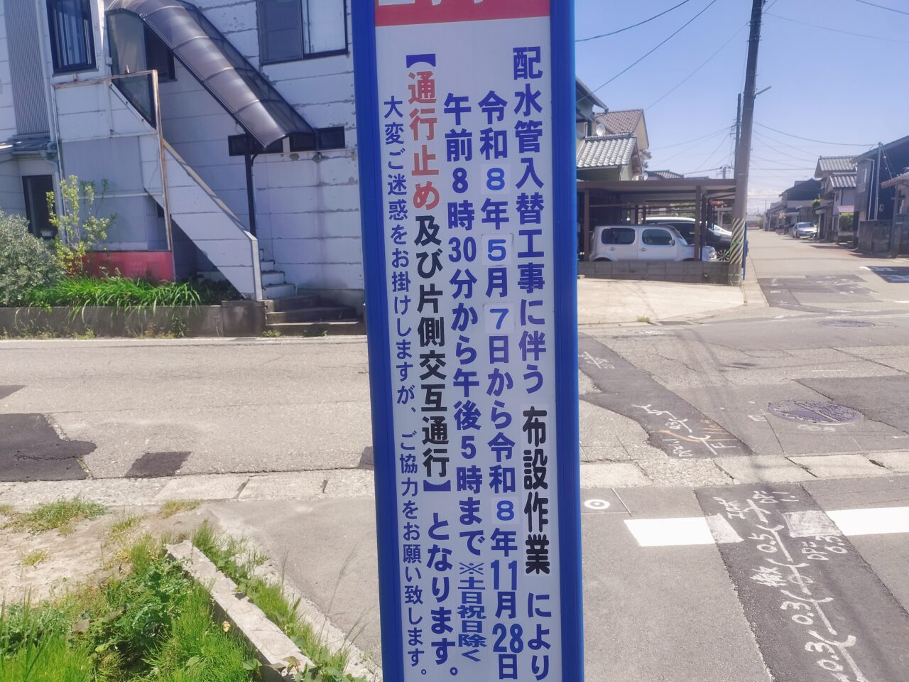 水道工事予告看板
